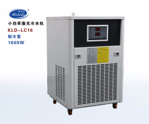 CO2射頻管激光冷水機KLD-LC16（0.6匹）